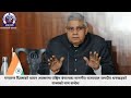 Governor of West Bengal, Shri Jagdeep Dhankar's address || माननीय राज्यपाल जगदीप धनखड़को सन्देश