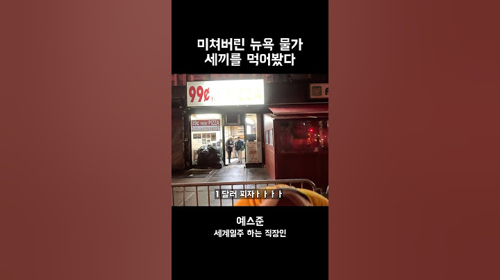 미쳐버린 뉴욕 물가 세끼를 먹어봤다 #shorts