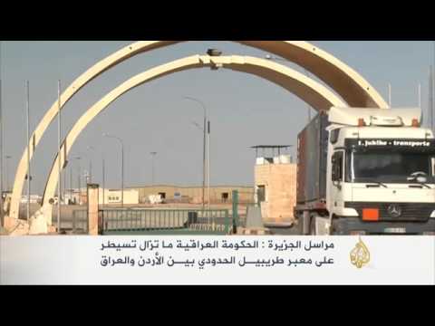 الحكومة العراقية تسيطر على معبر طريبيل الحدودي