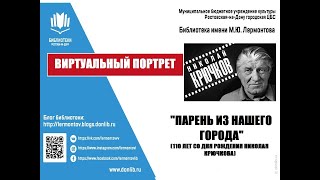 ПАРЕНЬ ИЗ НАШЕГО ГОРОДА
