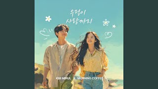 From friendship to love - Kim Min Wool & morning coffee
