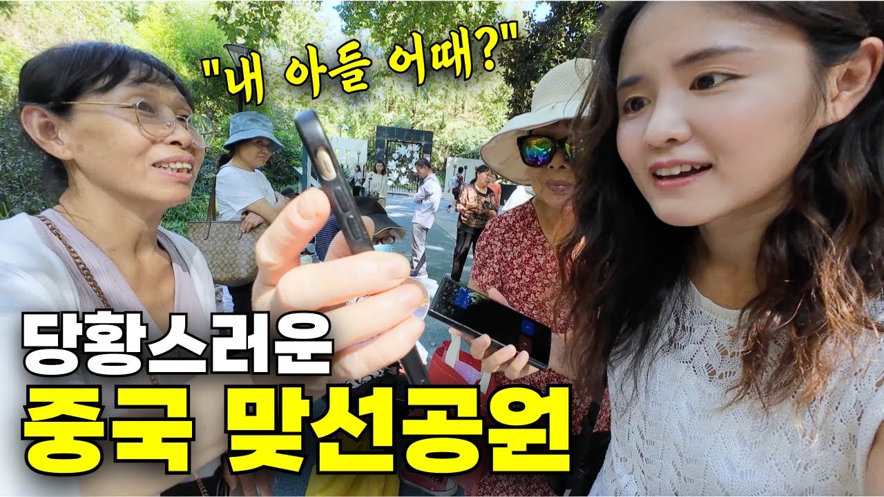 30대 미혼녀가 중국 맞선공원에 가면 생기는 일 [상하이]