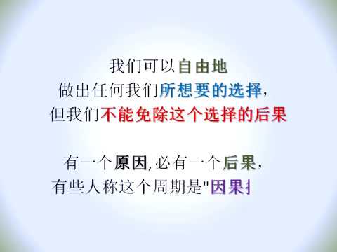 (回归真神 201) 行动会带来后果