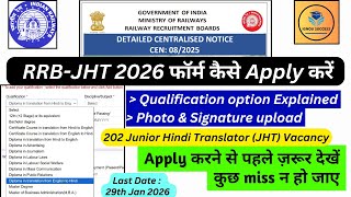 RRB JHT 2026 Form  कैसे भरें / How to apply RRB JHT vacancy CEN No. 08/2025 #rrb #rrbjht #sscjht