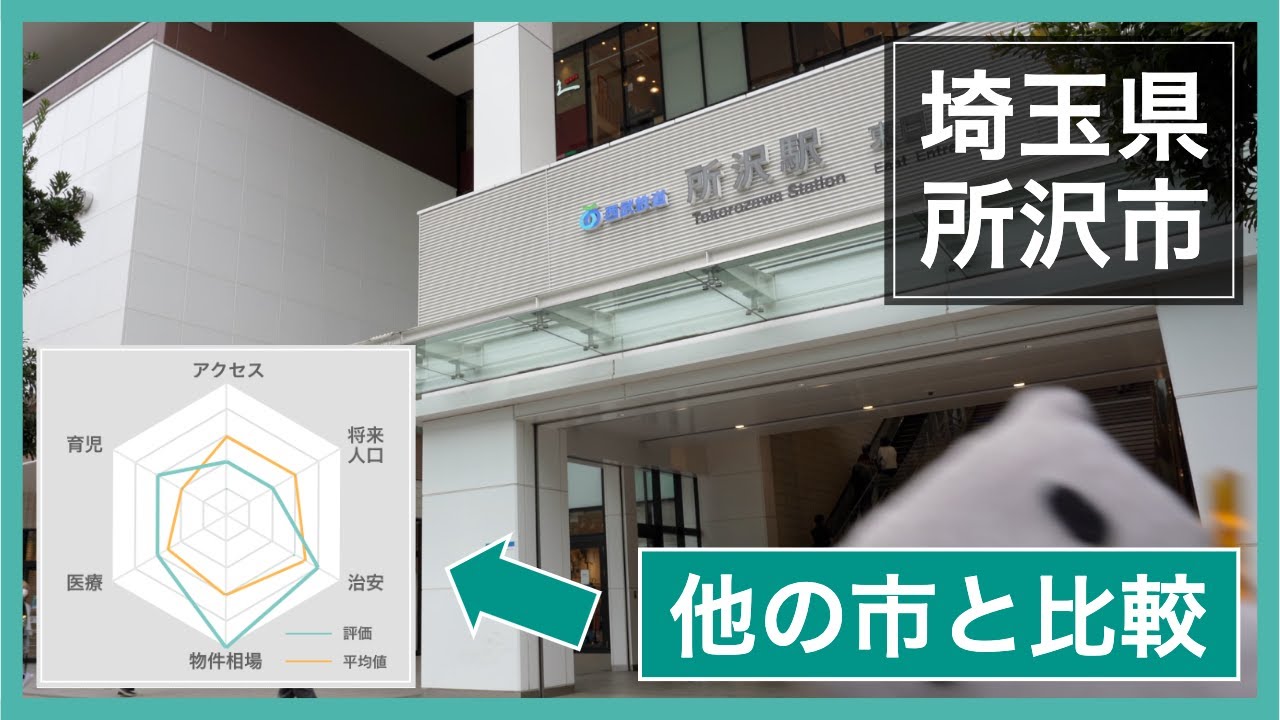 所沢市の魅力や引越し前に確認したい点を徹底分析！他の市と比較したメリット・デメリット