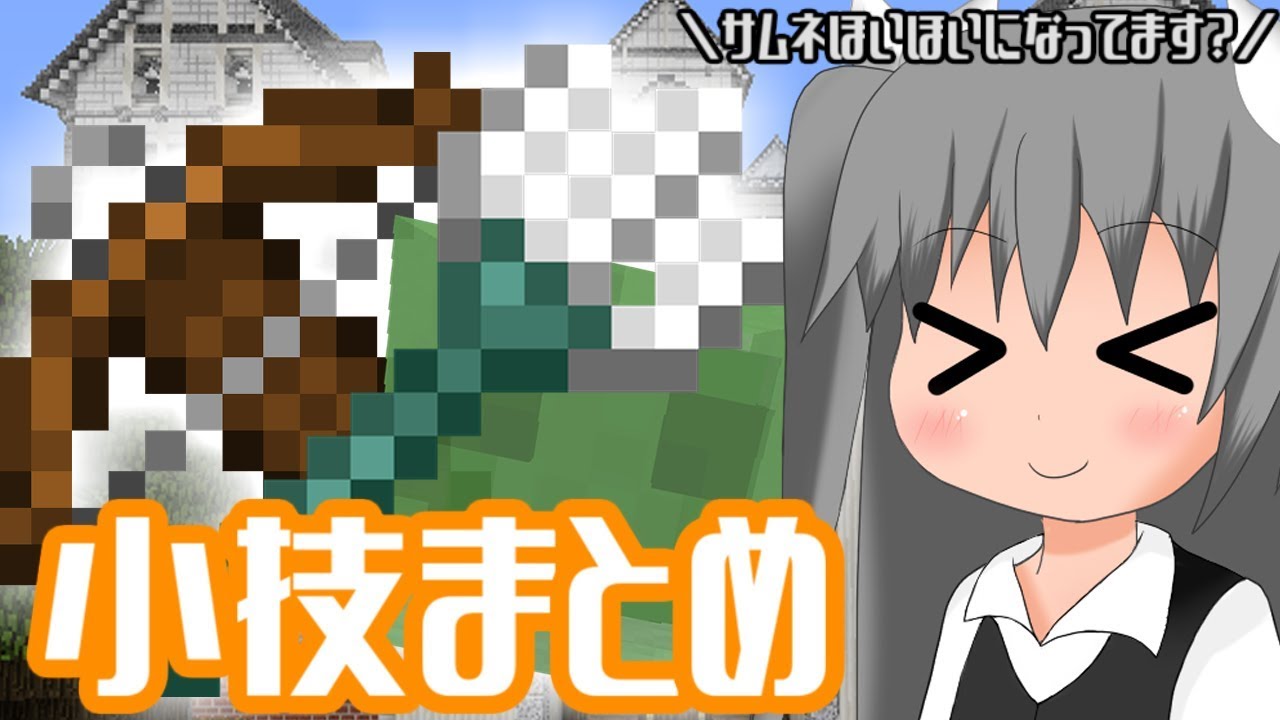 Minecraft 配布マップに使える 小技 小ネタ紹介 コマンド Youtube