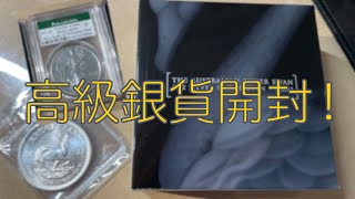 コレクター用銀貨を開封！「オンライン」