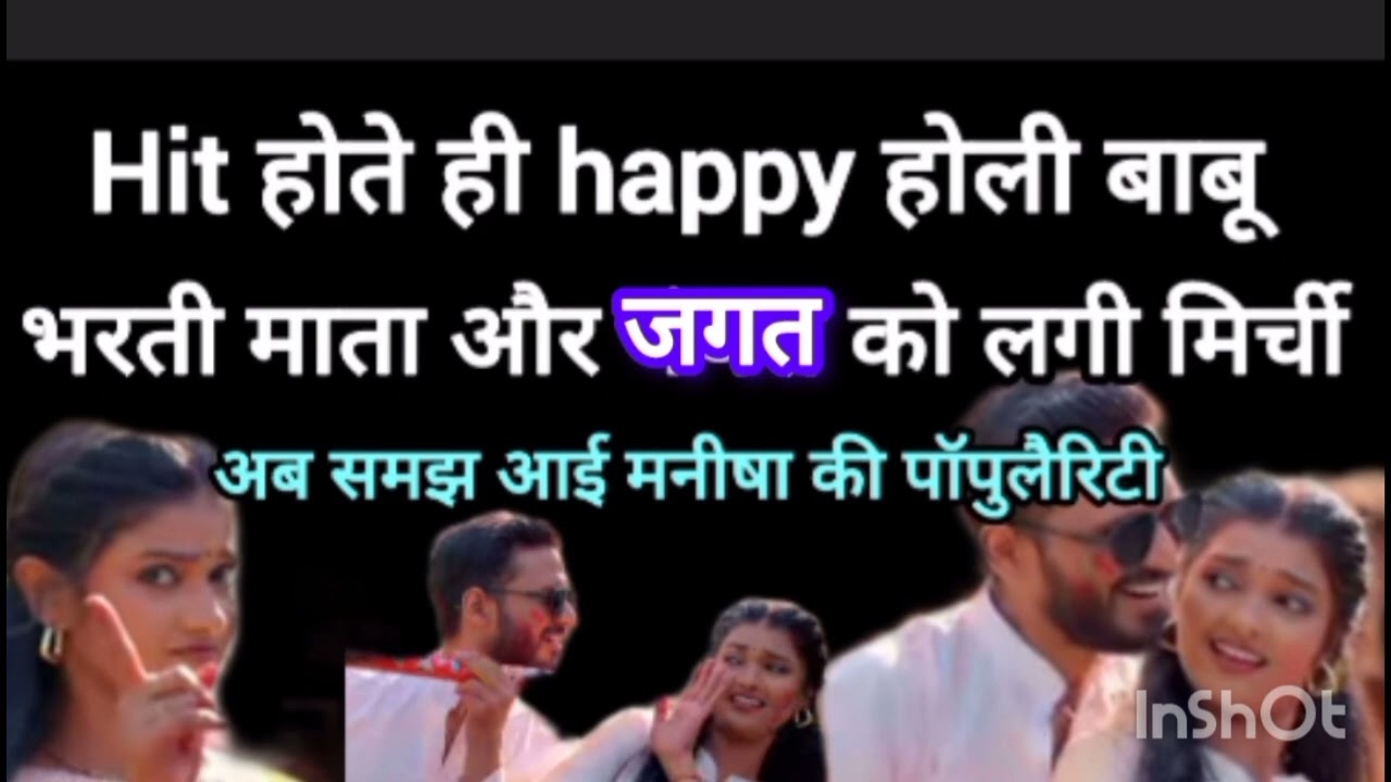 मनीषा का happy होली बाबू song हुआ हिट लगी जगत और भरती माता को मिर्ची @SachinManisha #sachinmanisha 