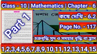 Class 10 Math Kose Dekhi 6.2| Class 10 Math Page 117 Chapter 6 | Class 10 Math Kose Dekhi 6.2 Pag...