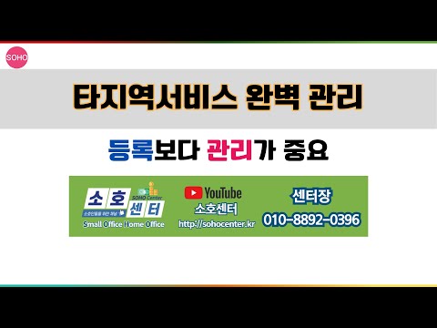 타지역서비스 완벽 관리시스템 완성