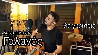 Video thumbnail of "Κωνσταντίνος Γαλανός - Θα γυρίσεις Unplugged | Kwnstantinos Galanos - Tha gyriseis"