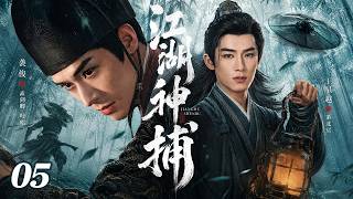【2026 Drama Preview】JiangHu Detective EP05 | Hidden Legend returns after 3 Years for Vengeance screenshot 2