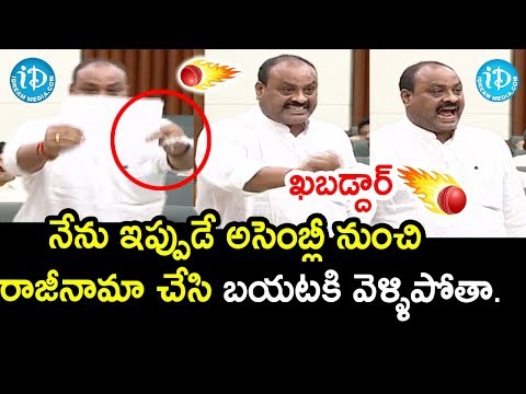 నేను ఇప్పుడే అసెంబ్లీ నుంచి రాజీనామా చేసి వెళ్ళిపోతా..ఖబడ్తార్- Atchannaidu|AP Assembly Session 2019