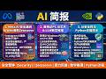AI简报20260607:震惊,两万多Instagram账户遭泄露,罪魁祸首原来是ta;莱比锡测试发现AI已能解决数学家提出的98%的数学难题;英伟达进军AIPC #ai人日记 #ai简报
