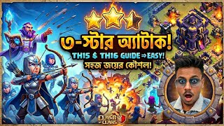 How to 3-Star Any TH15 &amp; TH16 Base! 🚀 Pro tricks and tips (Bangla) #clashofclans 