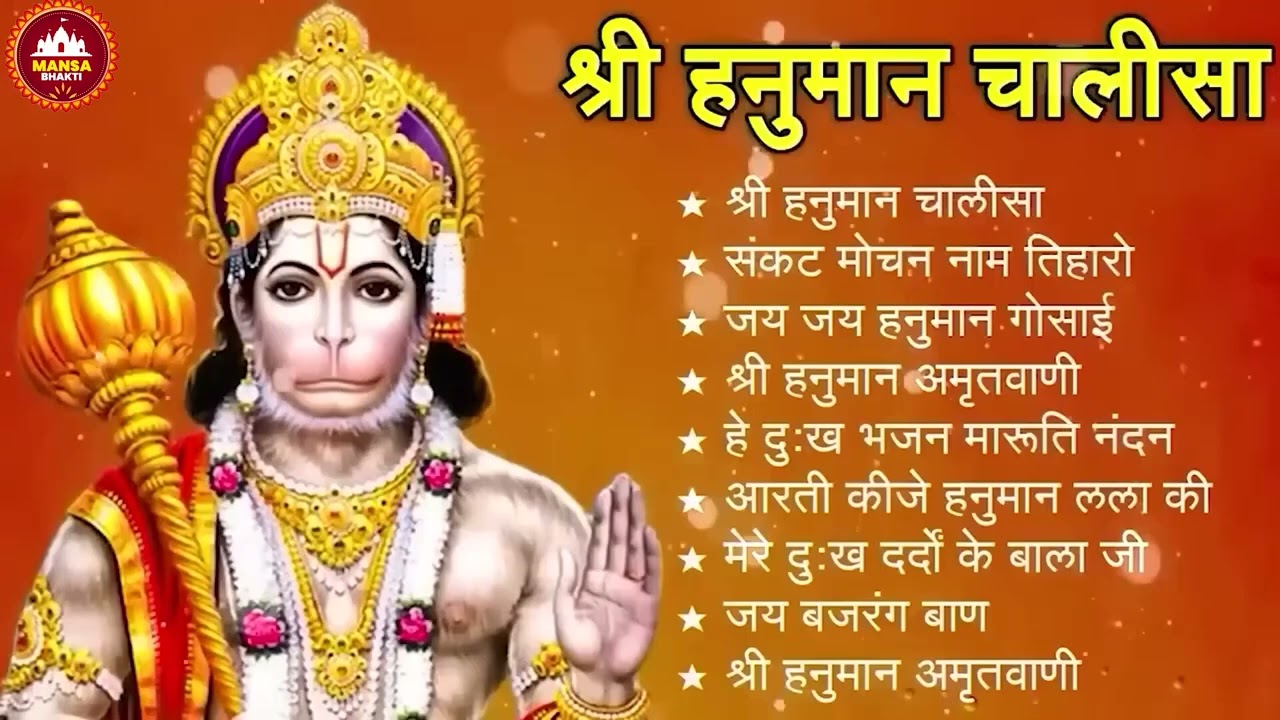 श्री हनुमान चालीसा 🌺🙏 shree hanuman chalisa original video 🙏🌺 gulshan kumar hariharan full hd