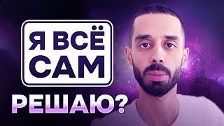 видео: ВСЁ ли ПРЕДРЕШЕНО? Вся ПРАВДА. Анар Дримс. картинка: ВСЁ ли ПРЕДРЕШЕНО? Вся ПРАВДА. Анар Дримс.