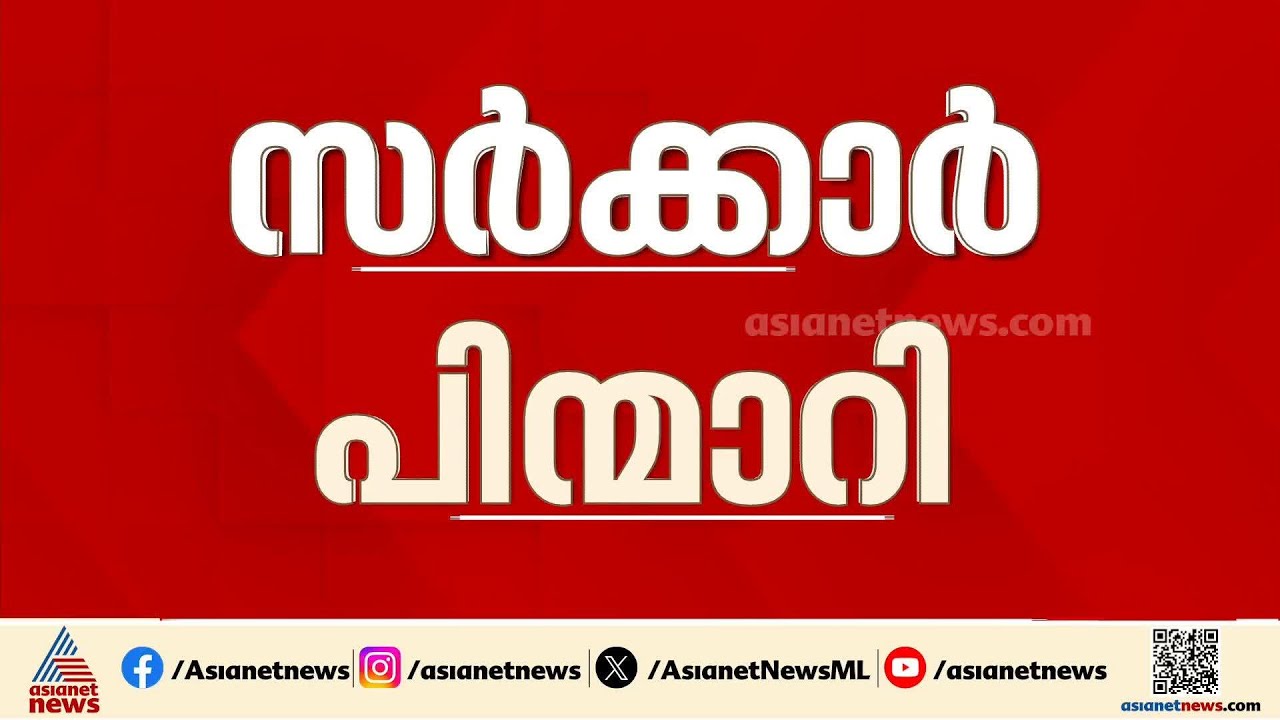 'മുന്നോട്ട് പോകേണ്ടതില്ല'; ആറന്മുളയിലെ ഇലക്ട്രോണിക് ക്ലസ്റ്റർ പദ്ധതിയിൽ നിന്നും പിന്മാറി സർക്കാർ
