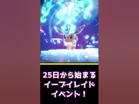 絶対に損するからまだ厳選しないで イーブイの厳選をまだしない方がいい理由まとめ ポケモンsv ゆっくり実況 Shorts Youtube