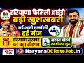 Haryana Family ID Big Update 2026 | Member Add Option Started