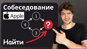 Эту Несложную Задачу НЕВОЗМОЖНО Решить — Собеседование в Apple
