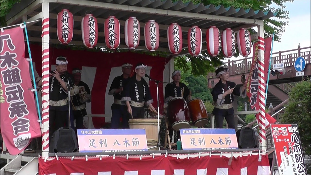 八木節(平成30年足利観光八木節 太平記館公演 八木節伝承会編 H30.8.12) - YouTube