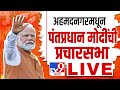 Narendra modi sabha live         tv9 marathi live