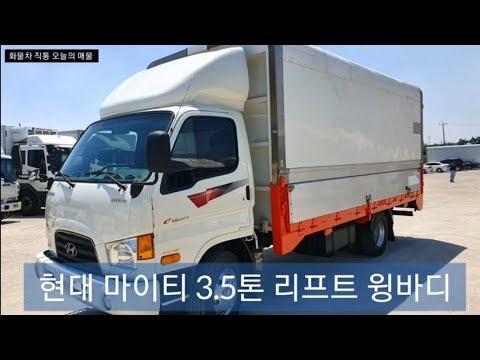 [중고화물차매매] 화물차 직통 매입차량 현대 이마이티 3.5톤 리프트 윙바디