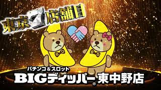 BIGディッパー花小金井店 | P-WORLD