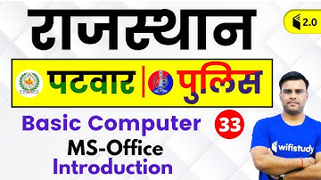 2:30 PM - Rajasthan Patwari 2019 | Basic Computer by Pandey Sir | MS-Office (Introduction)