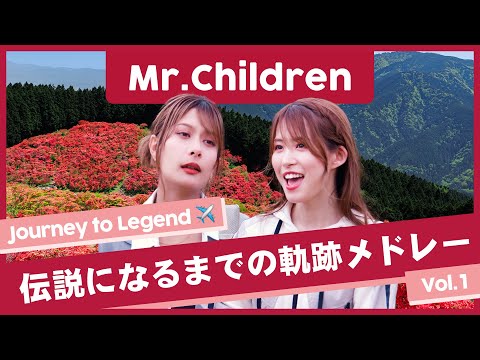 【あのアーティストの伝説を再び...】Mr.Childrenさんのデビュー曲からミリオン達成までの軌跡をカバーしてみた！（Vol.01）