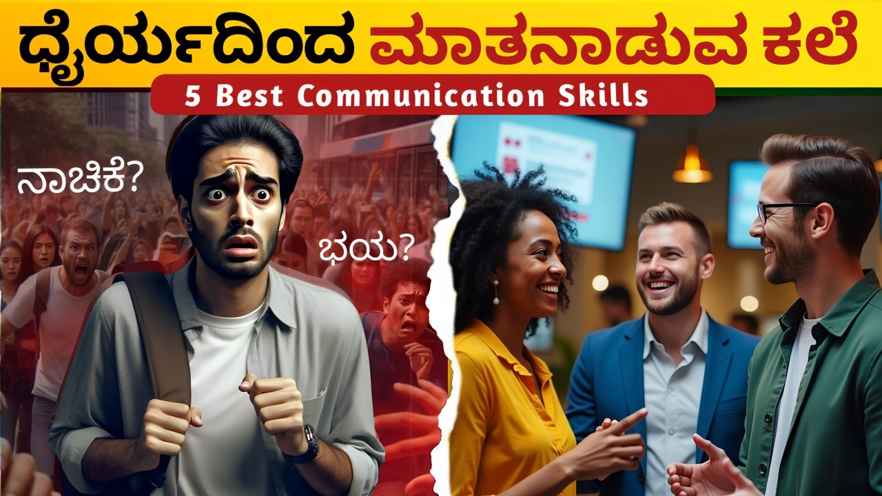 5 Best Steps to Improve Communication Skill🗣️️: HOW TO TALK TO ANYONE | Kannada 2025