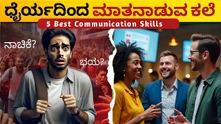 5 Best Steps to Improve Communication Skill🗣️️: HOW TO TALK TO ANYONE | Kannada 2025
