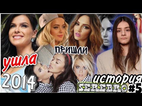 ТЕМНИКОВА УШЛА! | ПОЗОРНЫЕ ЖИВЫЕ ВЫСТУПЛЕНИЯ? | ДАША ШАШИНА И ПОЛИНА ФАВОРСКАЯ | ИСТОРИЯ СЕРЕБРО #5