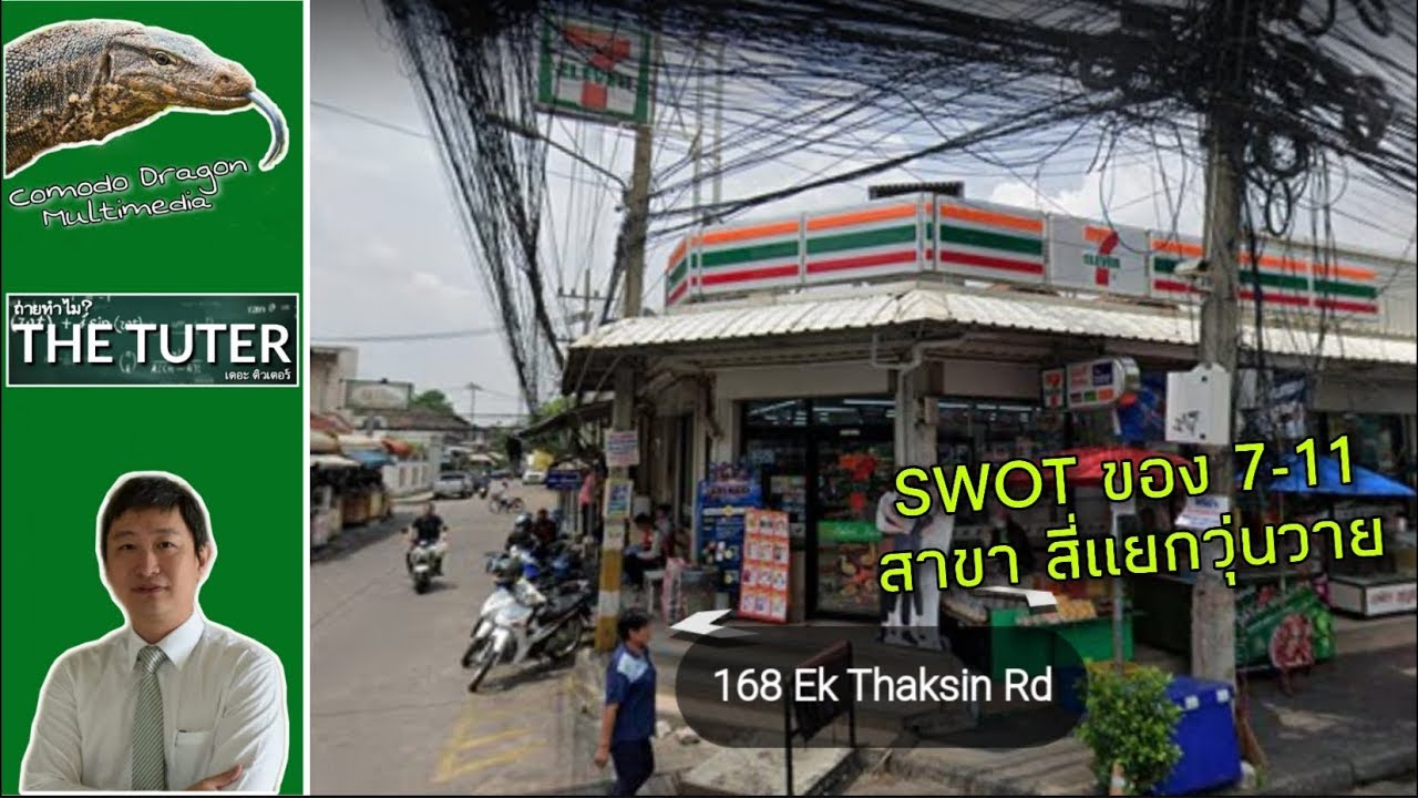 วิเคราะห์ swot 7 eleven  2022 New  การวิเคราะห์ SWOT ของ 7 Eleven | ถ่ายทำไม The Tuter 2018