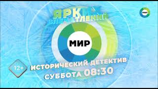 Новогодние заставки рекламы-анонсы (Мир, 12.2021)