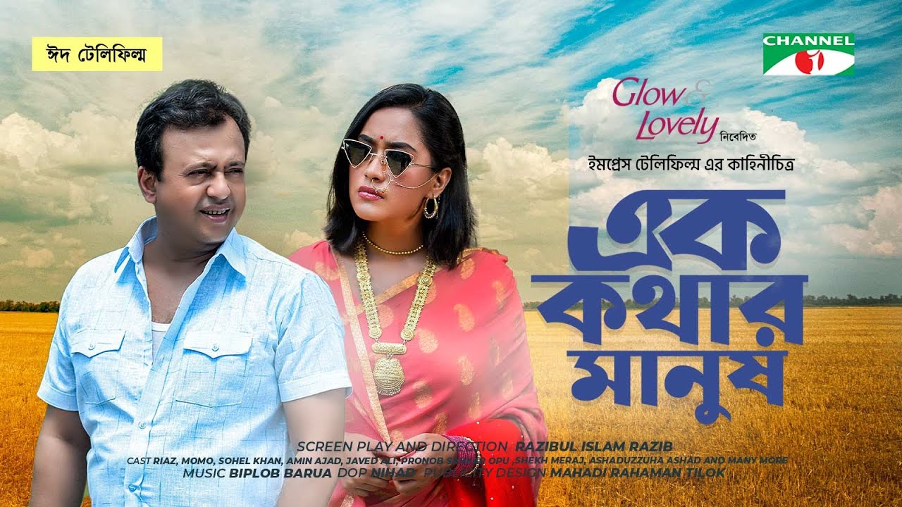 Ek kothar Manush | এক কথার মানুষ | Eid Telefilm 2021 | Riaz | Zakia Bari Mamo | Channel i Tv