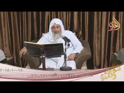 في قوله تعالى و ق ال ت ام ر أ ت ف ر ع و ن لماذا لم يقل زوجة فرعون الشيخ مصطفى العدوي