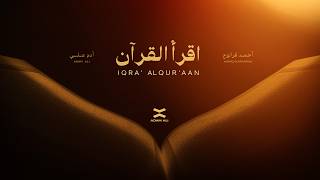 اقرأ القرآن - آدم علي & أحمد قرانوح | Iqra' AlQur'aan - Adam Ali & Ahmad Karanouh