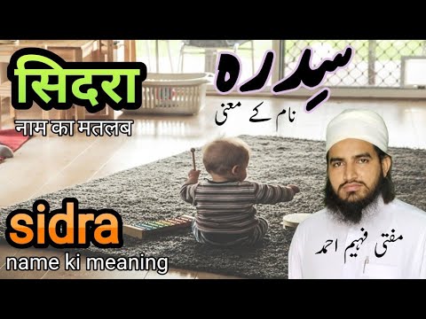 Sidra name ki meaning            Muftifaheemahmad