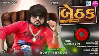 Rohit Thakor - Bethak (Lo-Fi Mix) | Rohit Thakor New Song | Latest Gujarati Song 2023