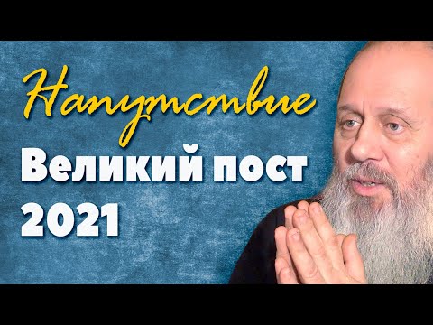 Как провести Великий пост с максимальной пользой? | о. Владимир Головин | Евангельские беседы