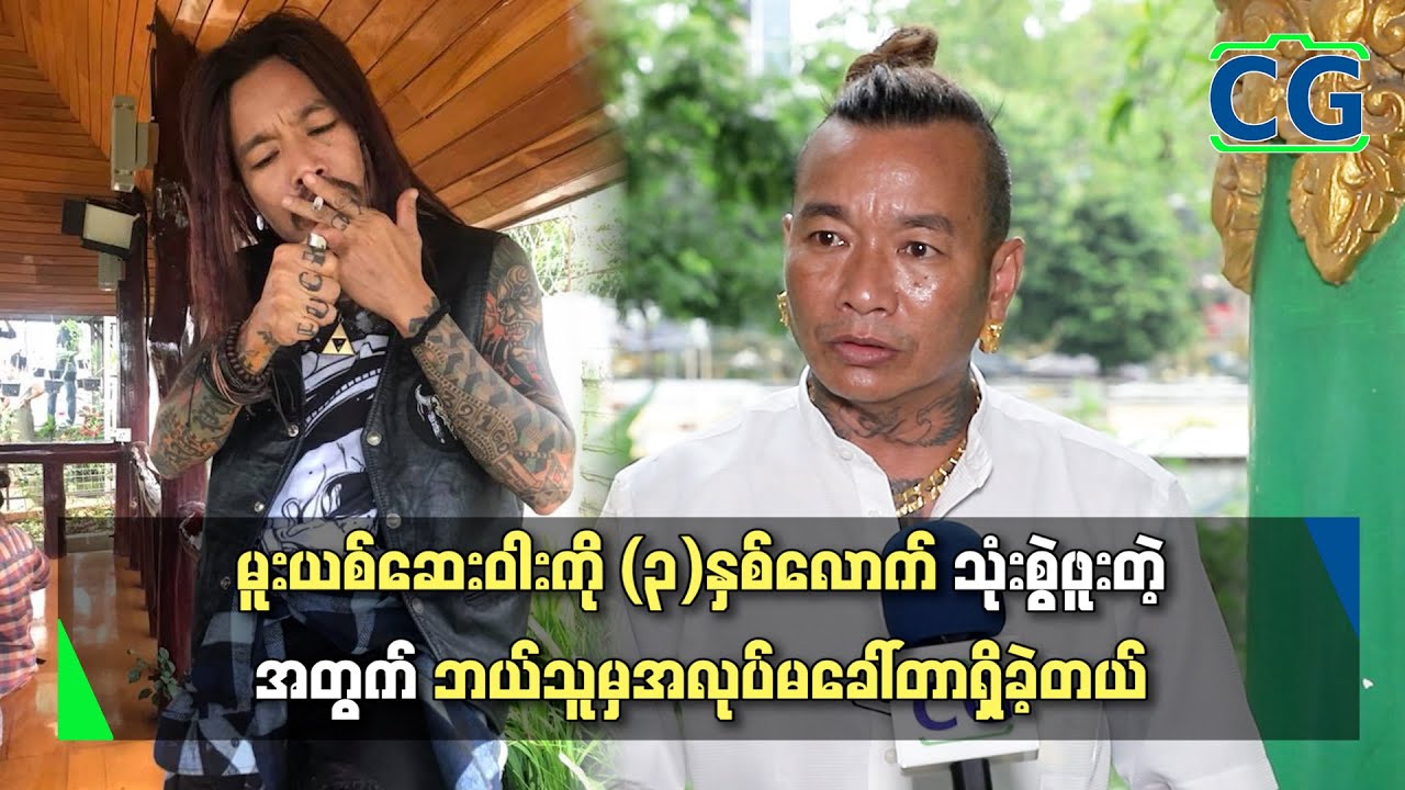 2001 ကနေ 2005 အထိ မူးယစ်ဆေးရဲ့သားကောင်ဖြစ်ခဲ့ဖူးတယ်...