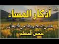 أذكار المساء كاملة مكتوبة حصن نفسك وبيتك من الشيطان     