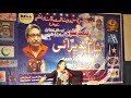 Sham e pazeetrai qaiser naqvi multan arts council live show