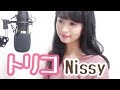 トリコ / Nissy 映画【あのコのトリコ】主題歌 cover