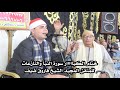 ختام عااالمى وتاااريخى من سورة النبأ والنازعات للشيخ فاروق ضيف عزاء عائلات موافى الكمال2021