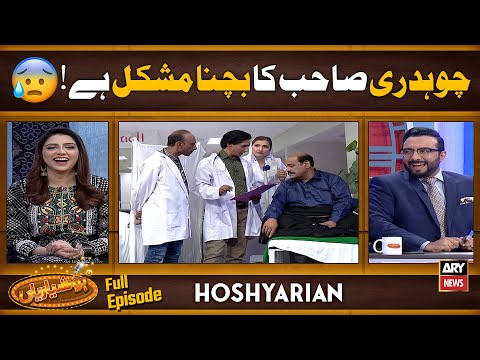 "KYA DOCTORS CHAUDHRY SAHAB KO BACHA SAKEIN GE?😰 | Hoshyarian | Saleem Albela | Agha Majid