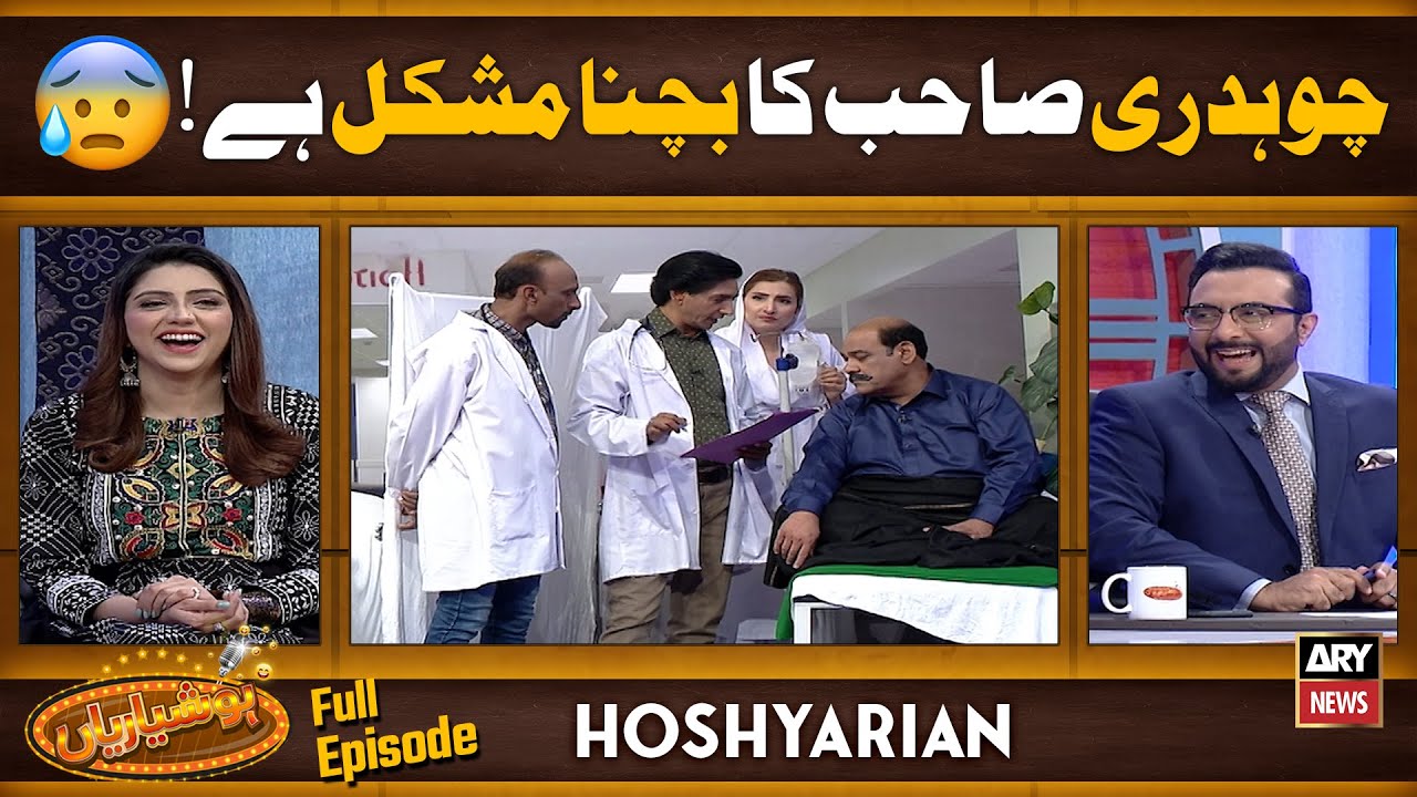 "KYA DOCTORS CHAUDHRY SAHAB KO BACHA SAKEIN GE?😰 | Hoshyarian | Saleem Albela | Agha Majid