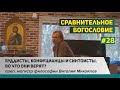 Что такое буддизм, конфуцианство и синтоизм? Во что верят буддисты, конфуцианцы и синтоисты?